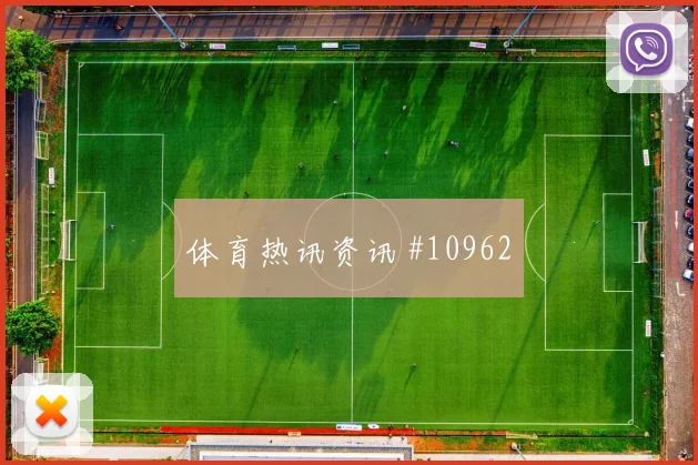 古德温面对土耳其防线能否制造点球机会射门数据研判